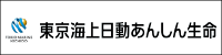 東京海上日動あんしん生命保険株式会社